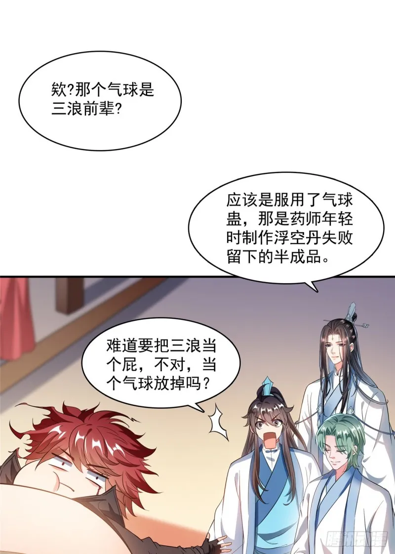 350 三浪前辈要火化！ 第35页