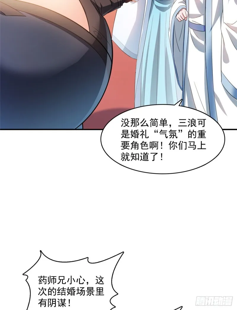 350 三浪前辈要火化！ 第36页