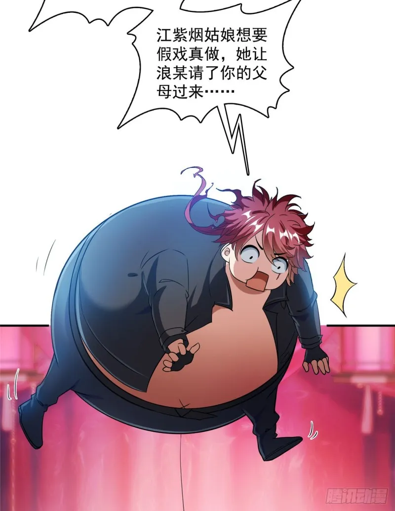 350 三浪前辈要火化！ 第37页