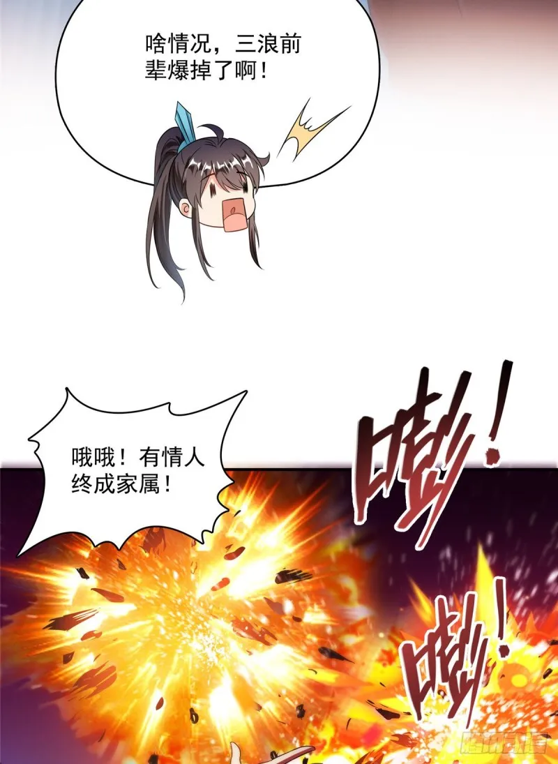350 三浪前辈要火化！ 第42页
