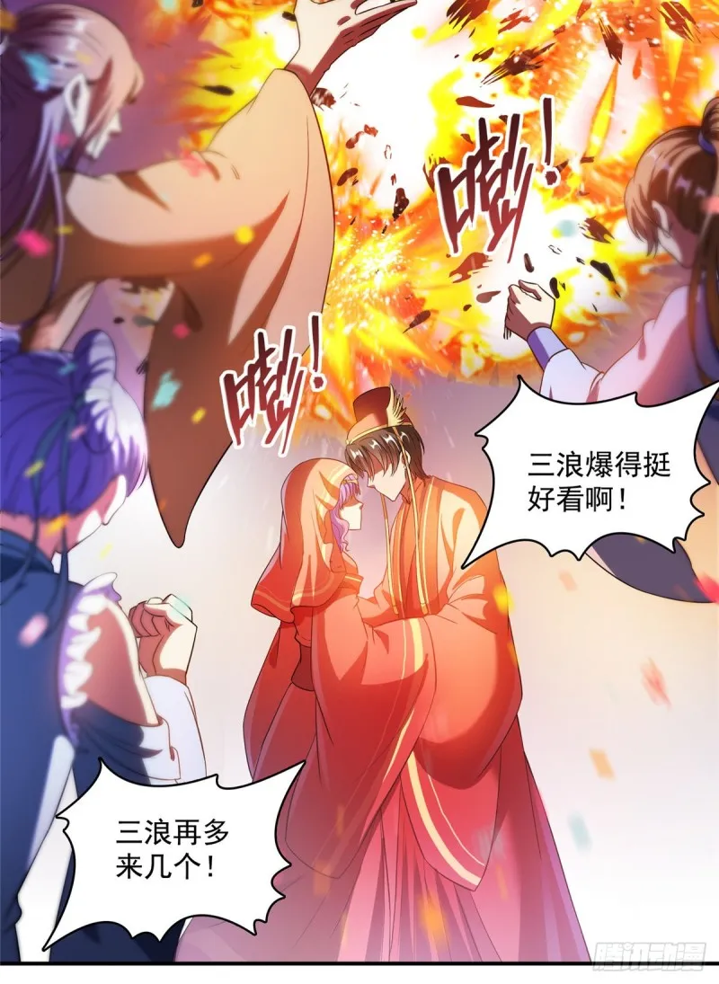 350 三浪前辈要火化！ 第43页