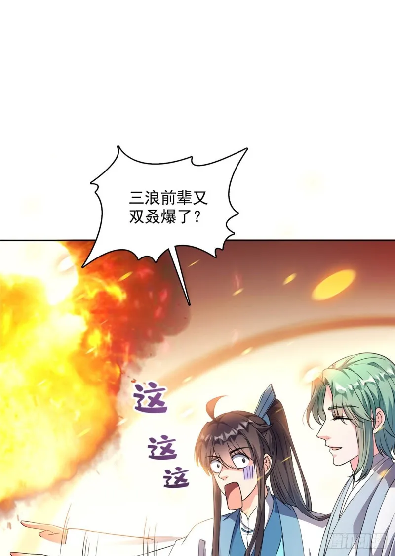 350 三浪前辈要火化！ 第44页