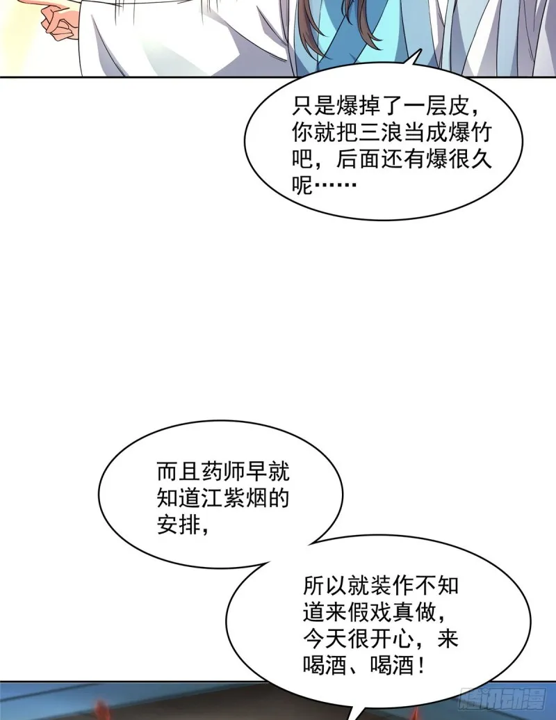 350 三浪前辈要火化！ 第45页