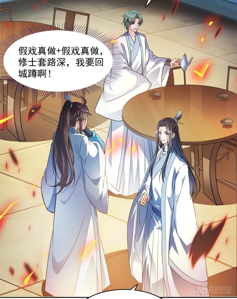 350 三浪前辈要火化！ 第46页