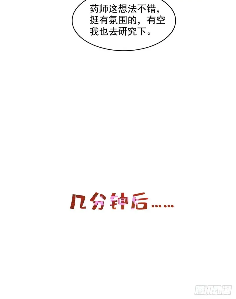350 三浪前辈要火化！ 第47页