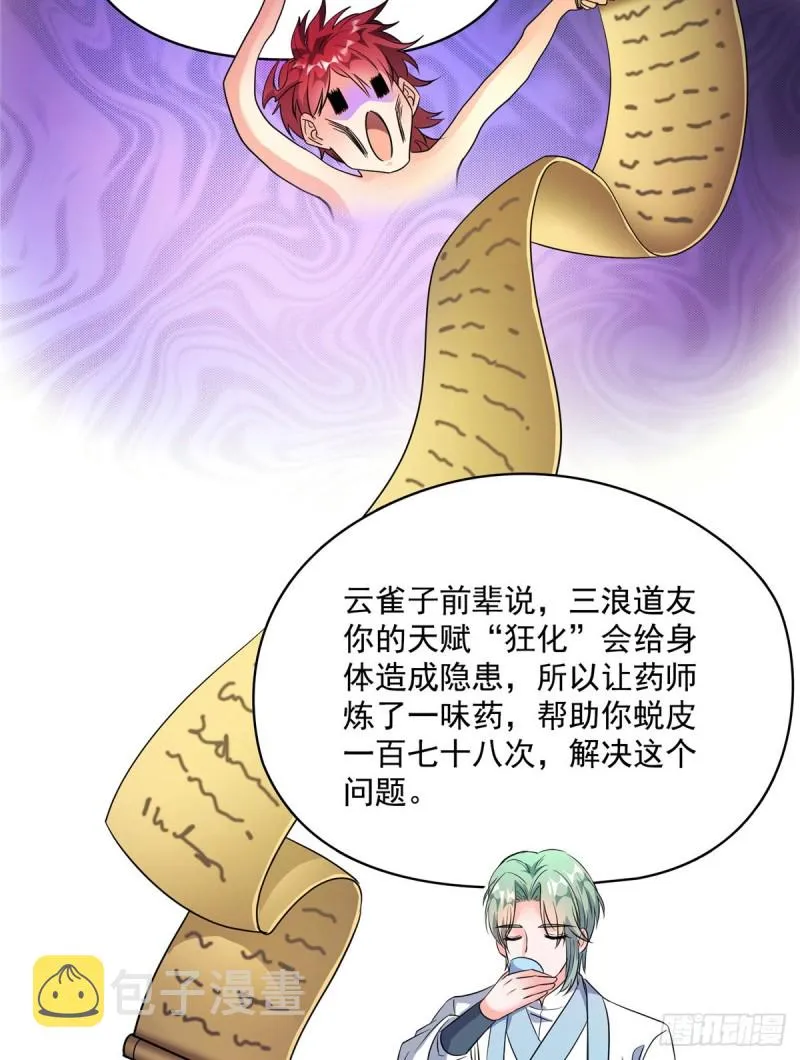 350 三浪前辈要火化！ 第50页