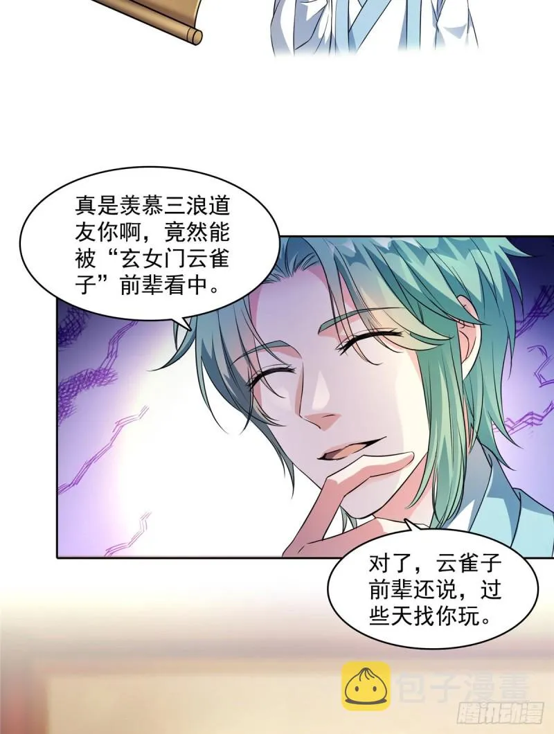 350 三浪前辈要火化！ 第51页