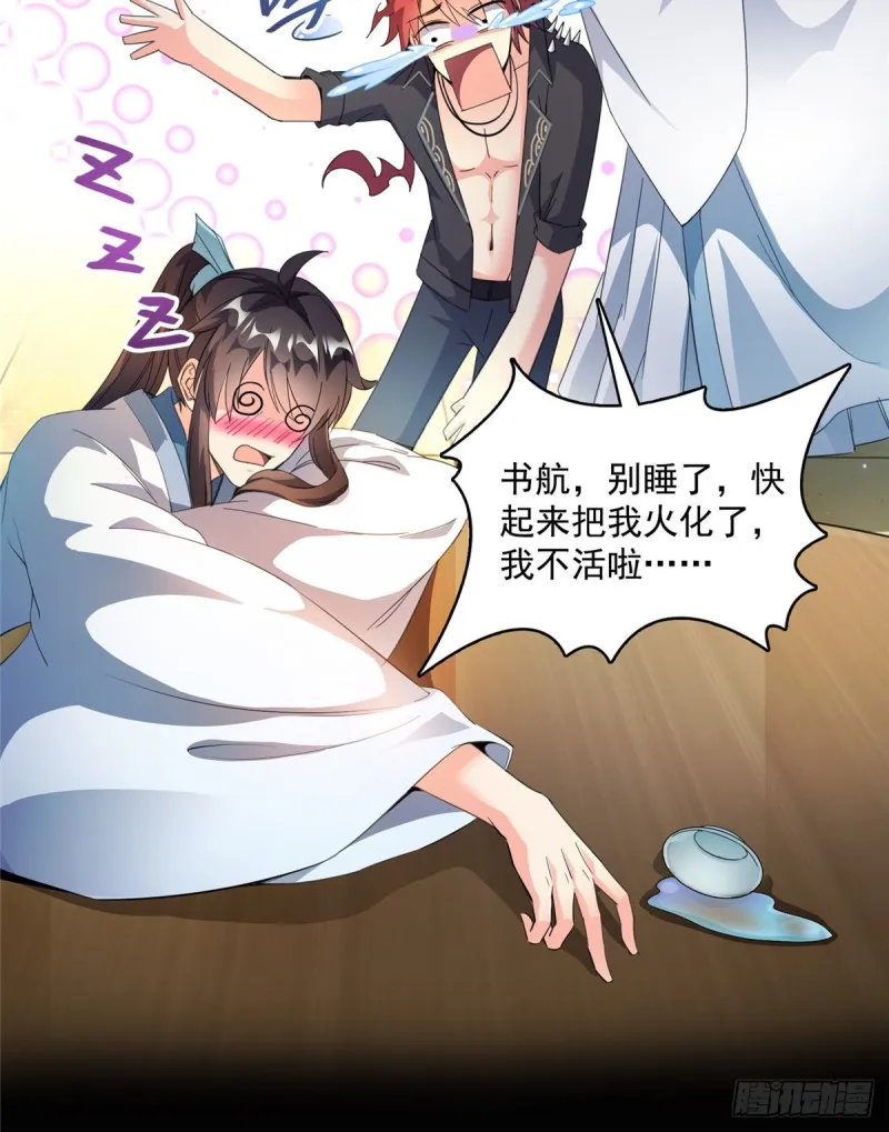 350 三浪前辈要火化！ 第53页