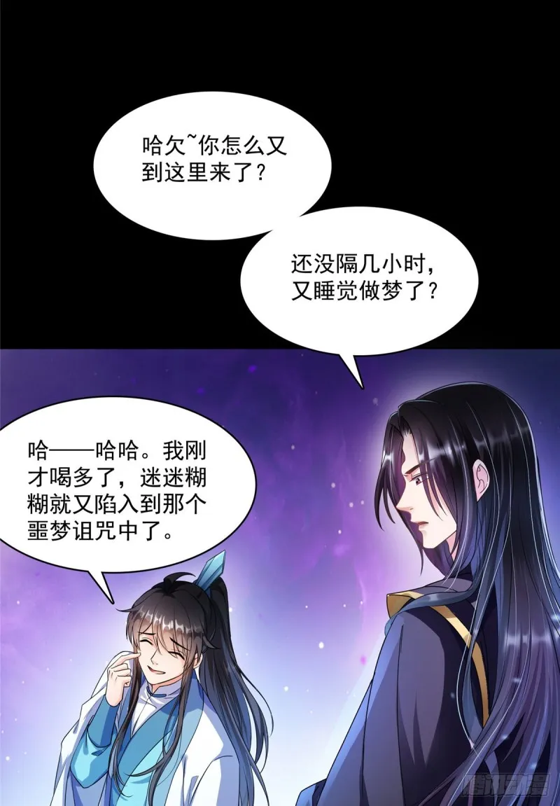 350 三浪前辈要火化！ 第60页