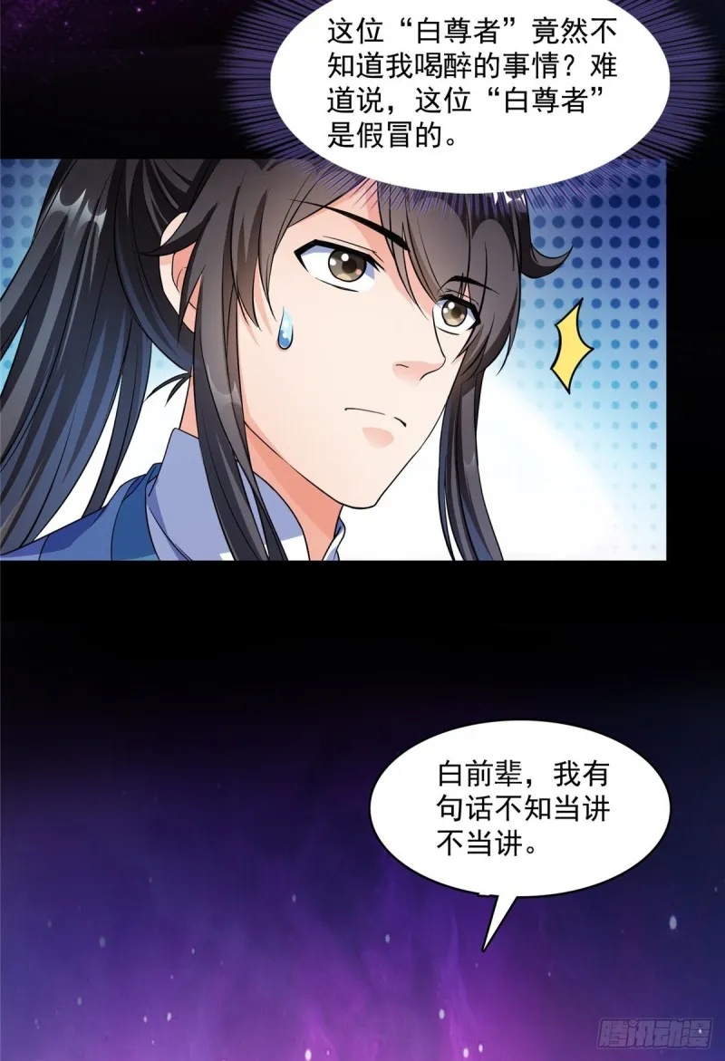 350 三浪前辈要火化！ 第62页