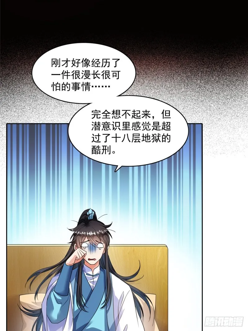 350 三浪前辈要火化！ 第66页
