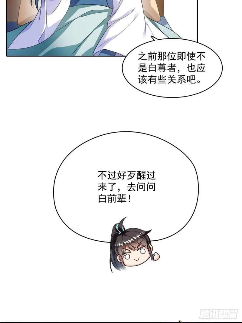 350 三浪前辈要火化！ 第67页