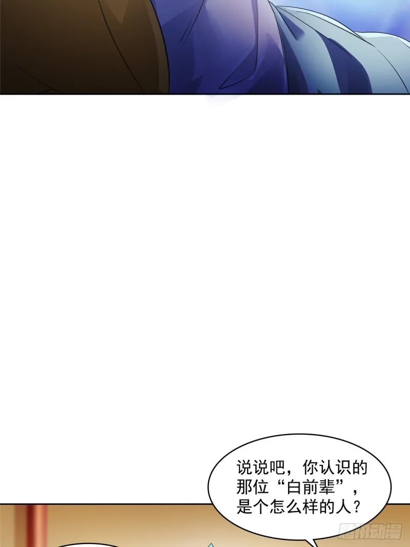 350 三浪前辈要火化！ 第69页