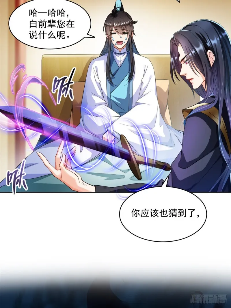 350 三浪前辈要火化！ 第70页