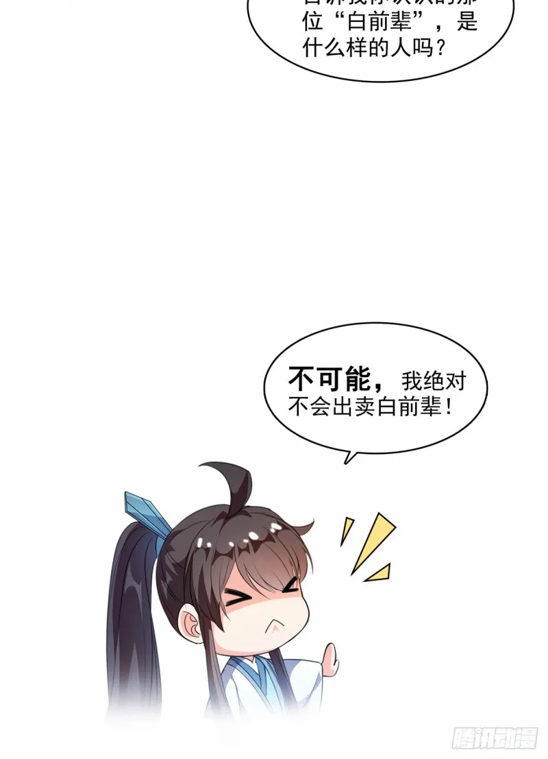 351 白前辈,我昨天梦到了~ 第2页