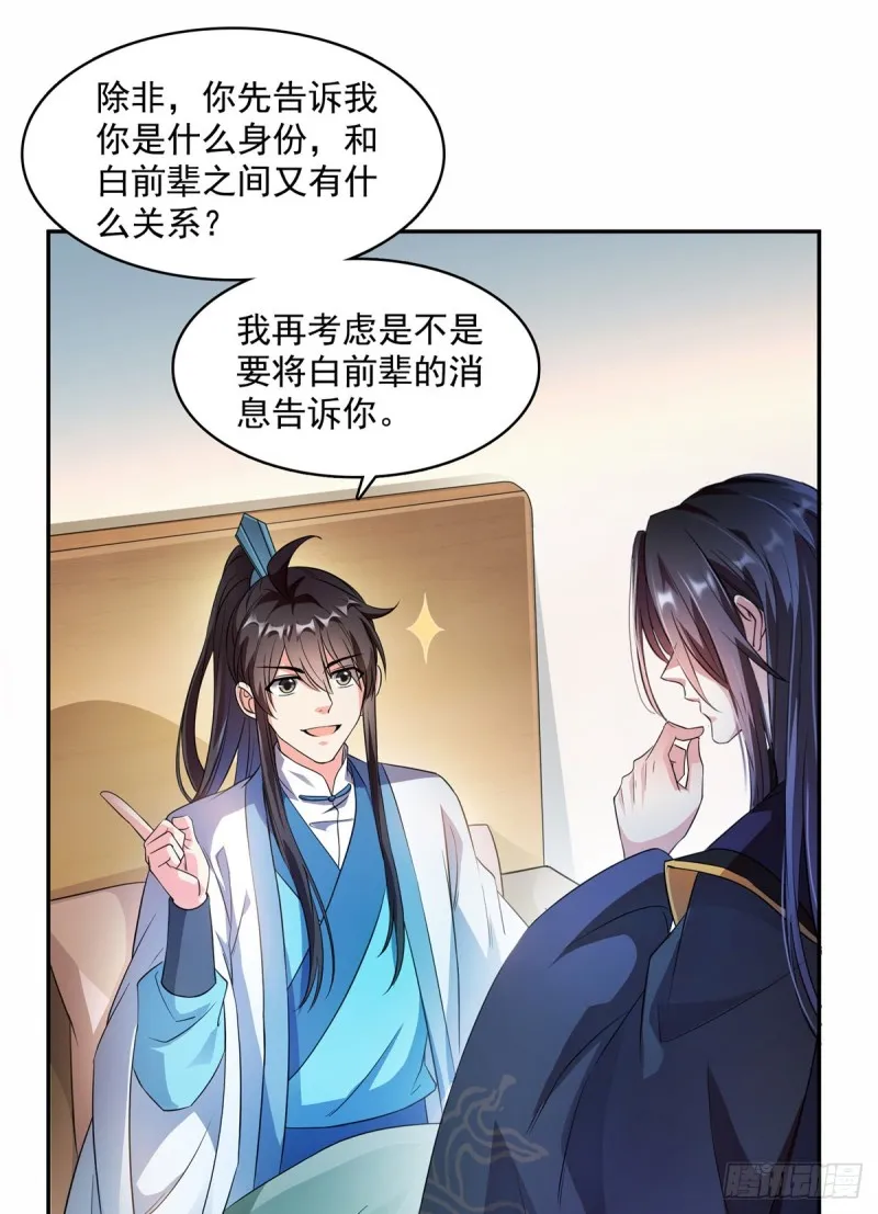 351 白前辈,我昨天梦到了~ 第3页