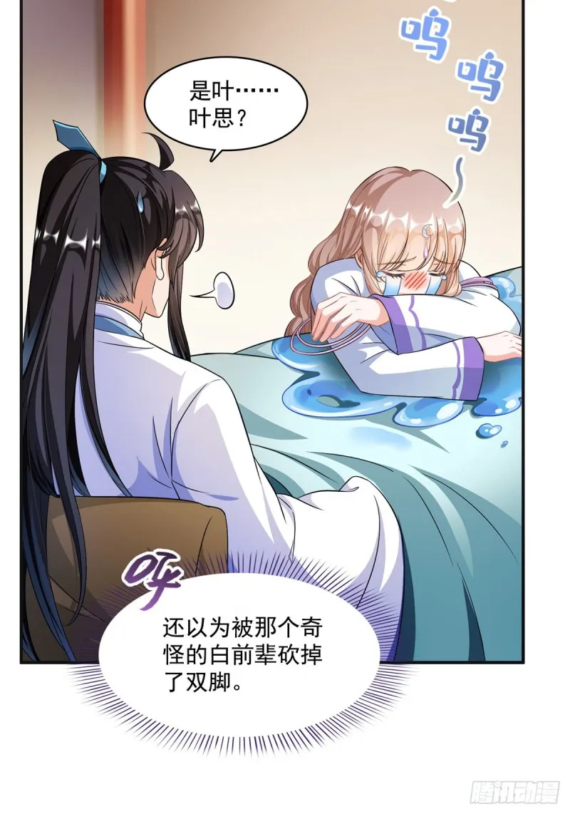 351 白前辈,我昨天梦到了~ 第11页