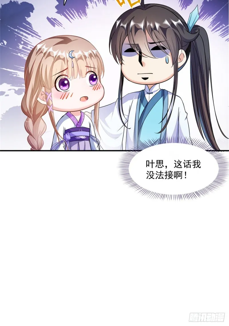 351 白前辈,我昨天梦到了~ 第23页