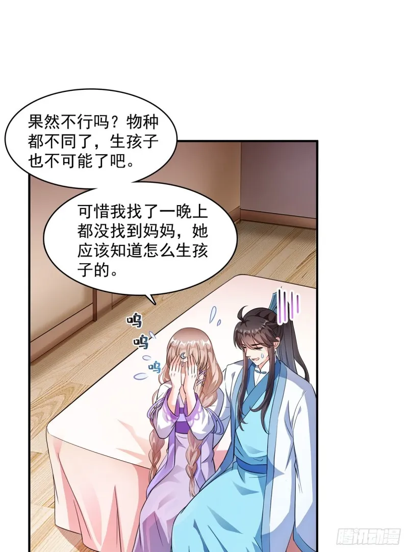 351 白前辈,我昨天梦到了~ 第24页