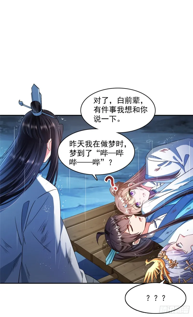 351 白前辈,我昨天梦到了~ 第33页