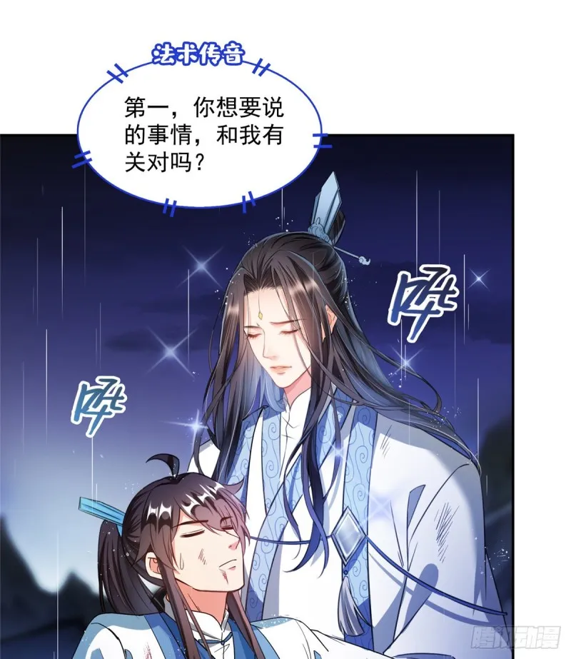 351 白前辈,我昨天梦到了~ 第36页