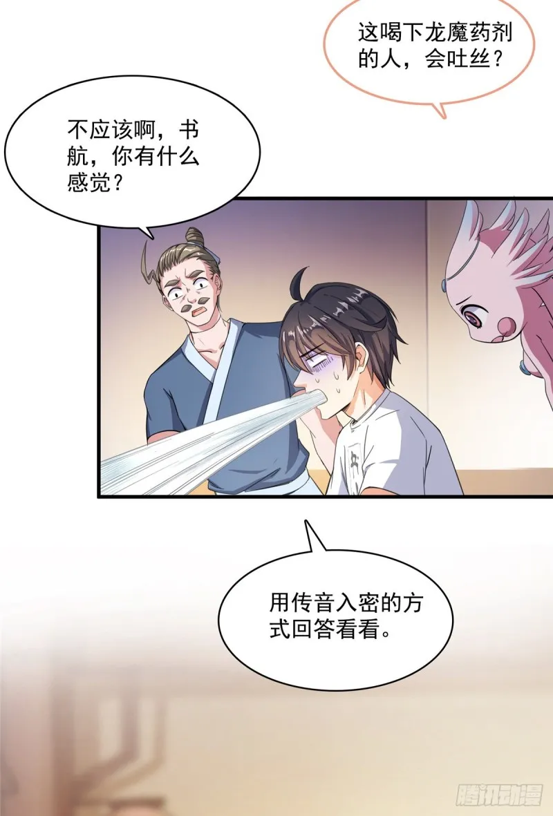 351 白前辈,我昨天梦到了~ 第58页