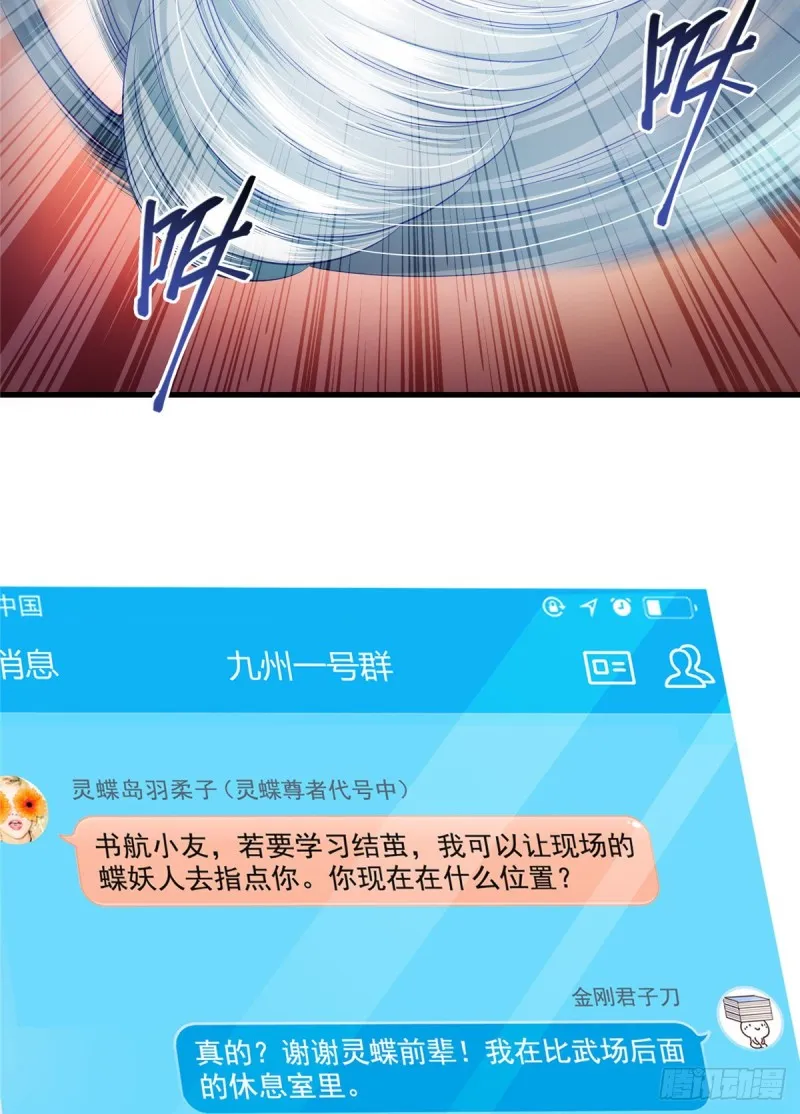 第352话 九州结茧群 第2页