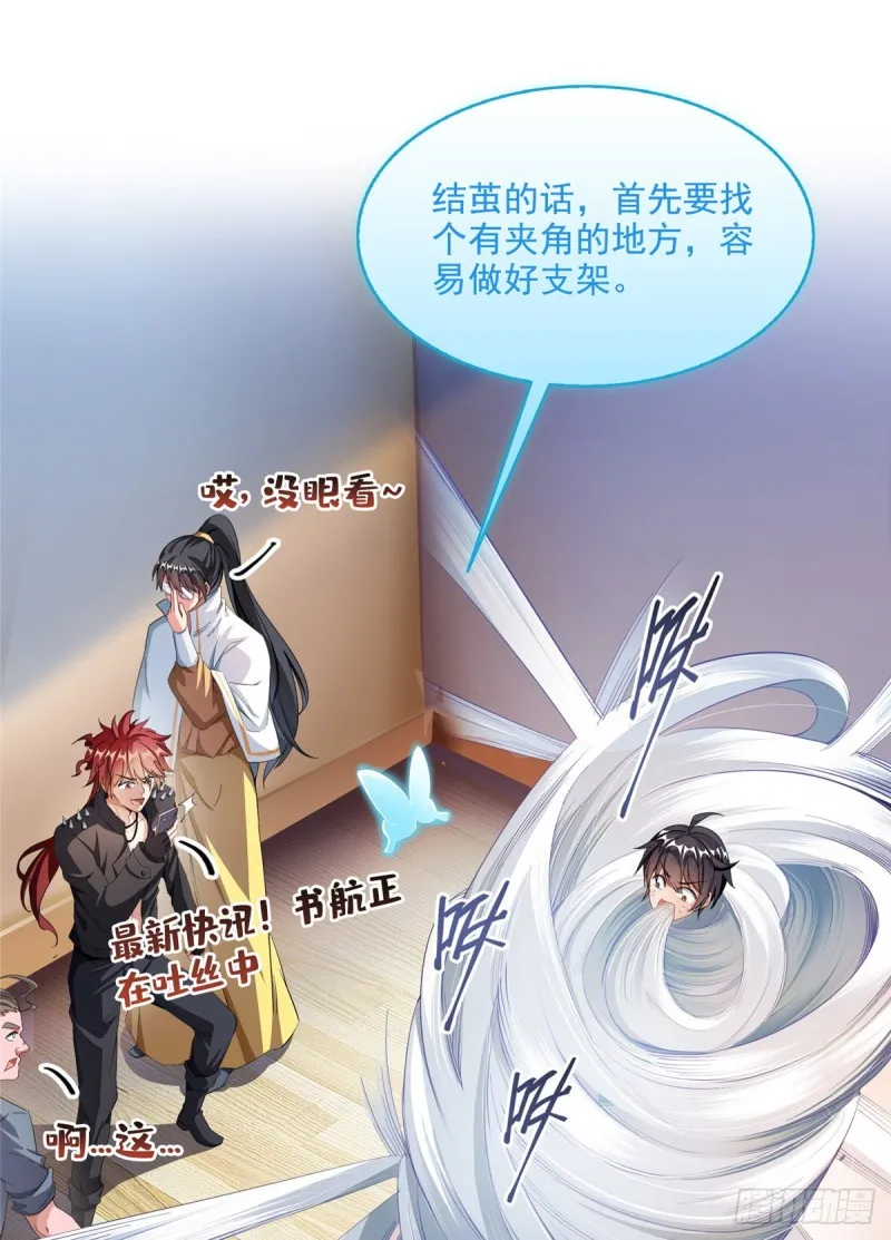 第352话 九州结茧群 第4页