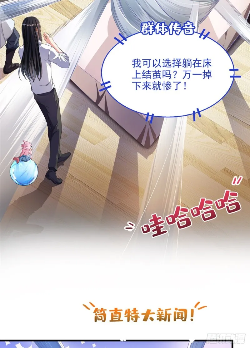 第352话 九州结茧群 第5页