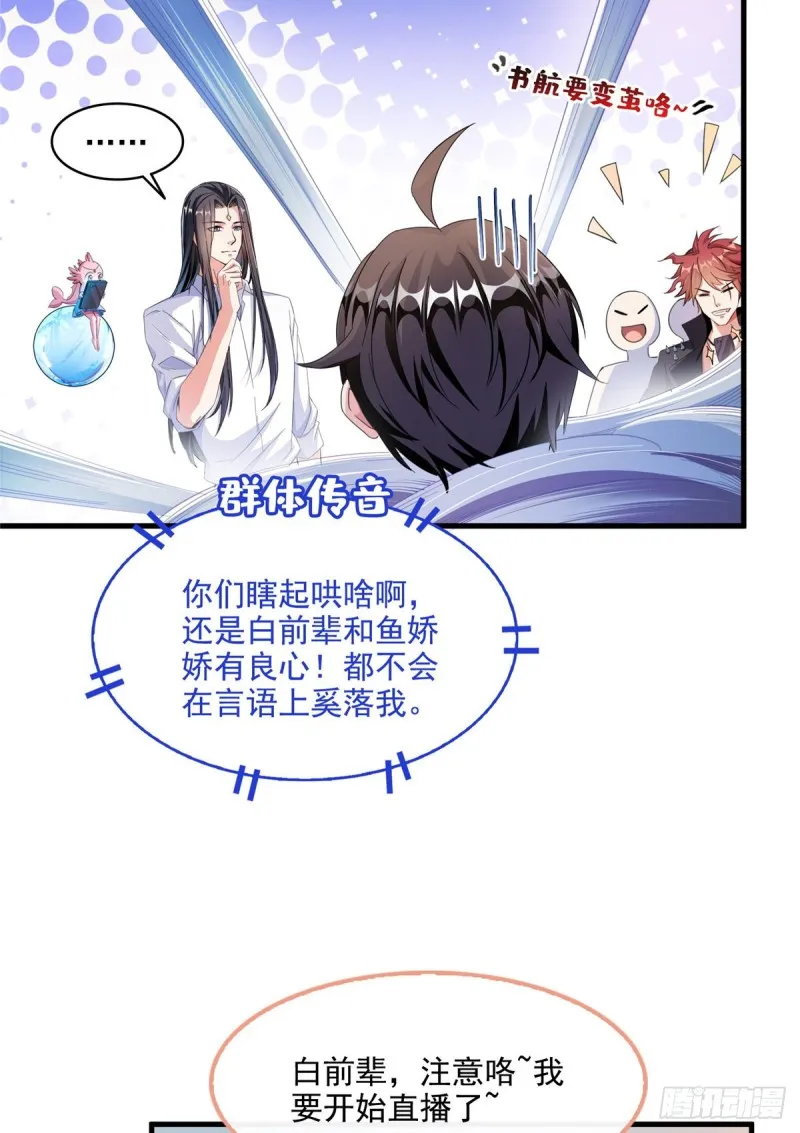 第352话 九州结茧群 第6页