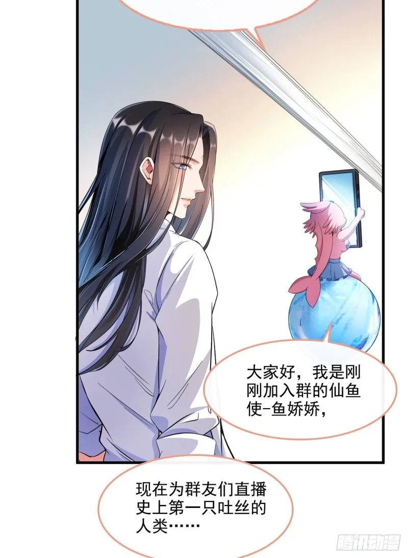 第352话 九州结茧群 第7页