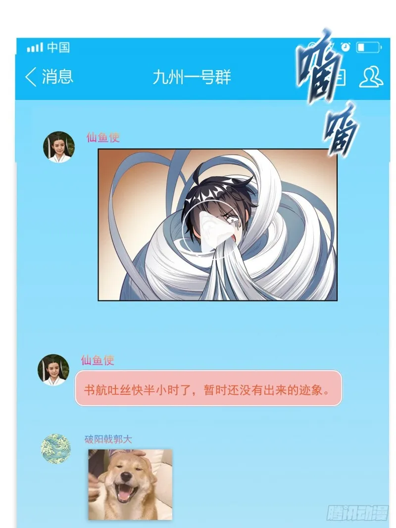 第352话 九州结茧群 第9页