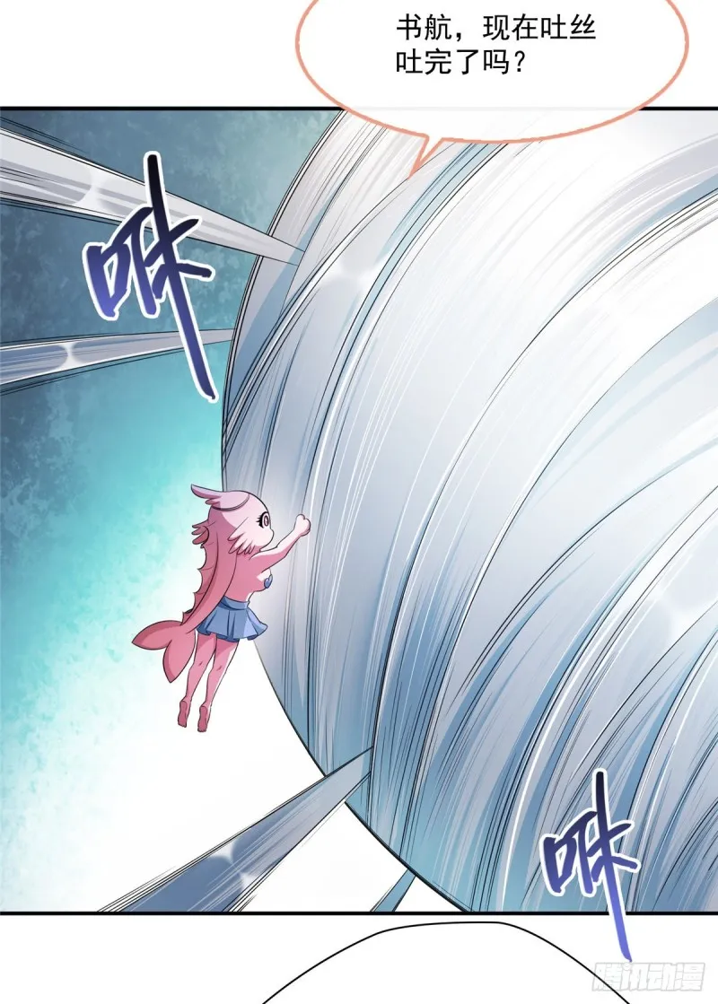 第352话 九州结茧群 第11页