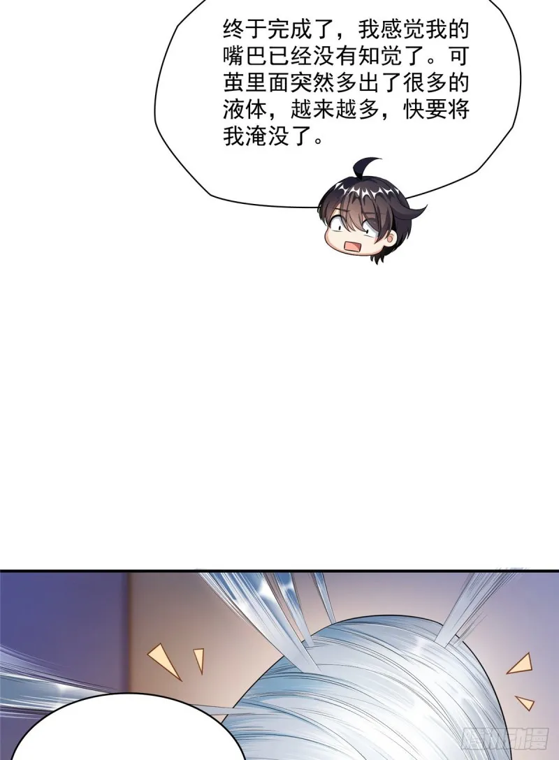 第352话 九州结茧群 第12页