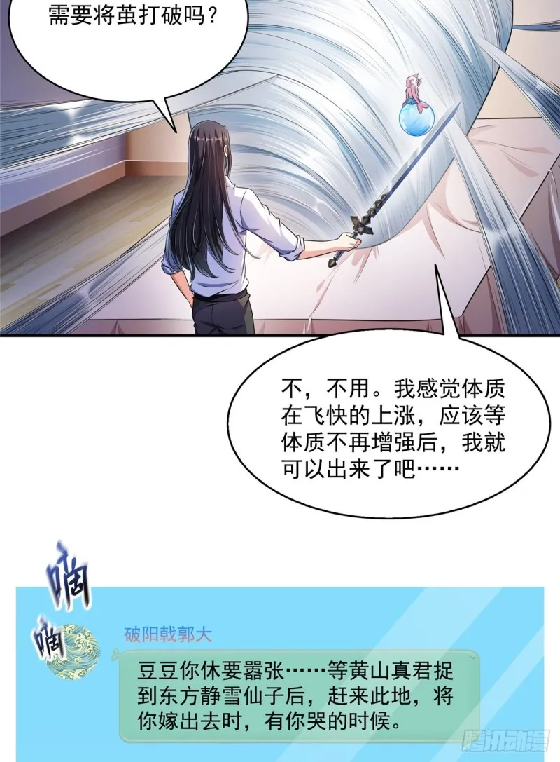 第352话 九州结茧群 第13页