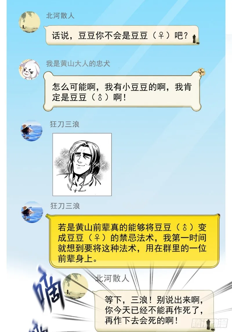 第352话 九州结茧群 第14页
