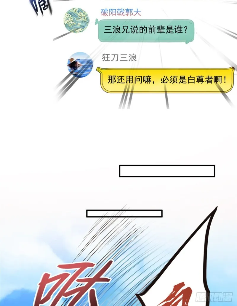 第352话 九州结茧群 第15页