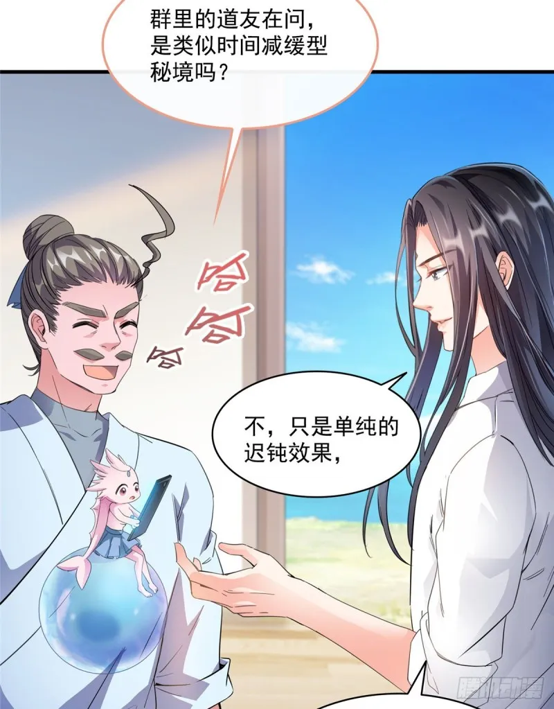 第352话 九州结茧群 第20页