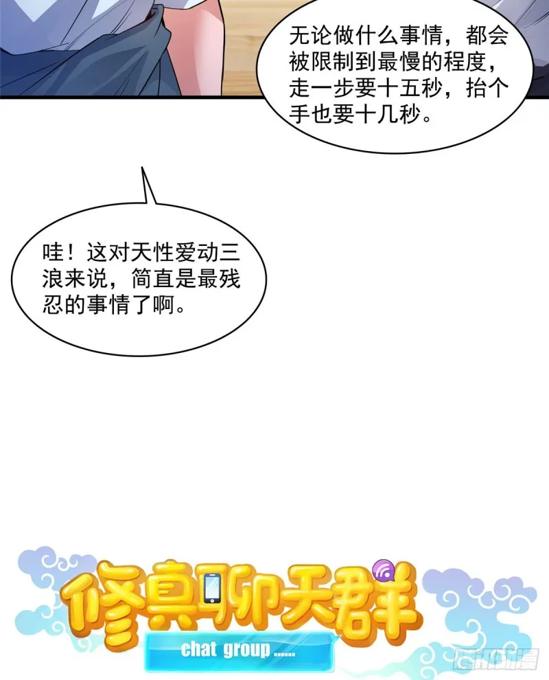第352话 九州结茧群 第21页