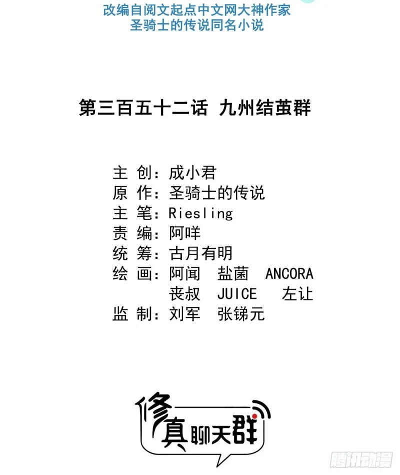 第352话 九州结茧群 第22页