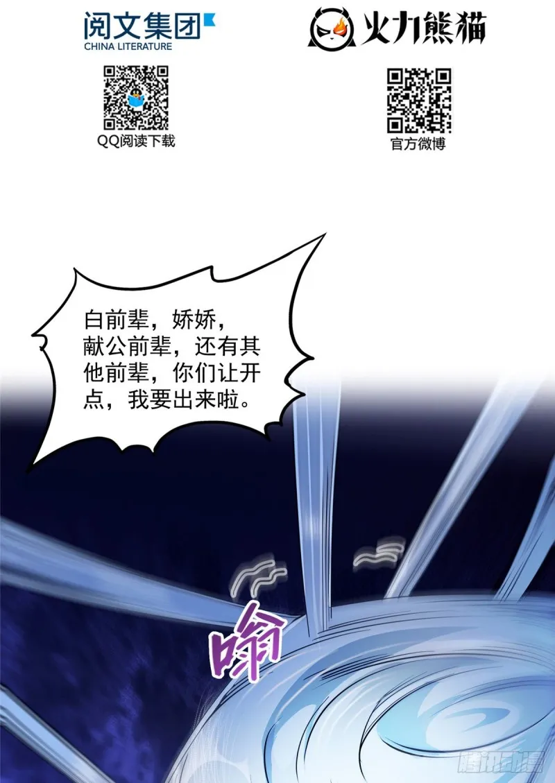 第352话 九州结茧群 第23页