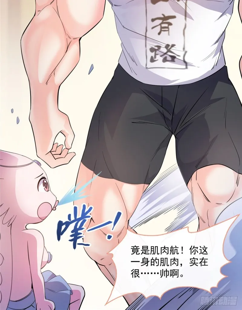 第352话 九州结茧群 第28页