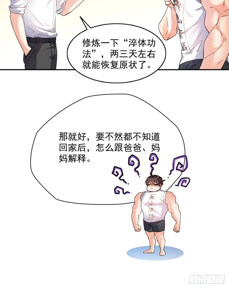 第352话 九州结茧群 第30页