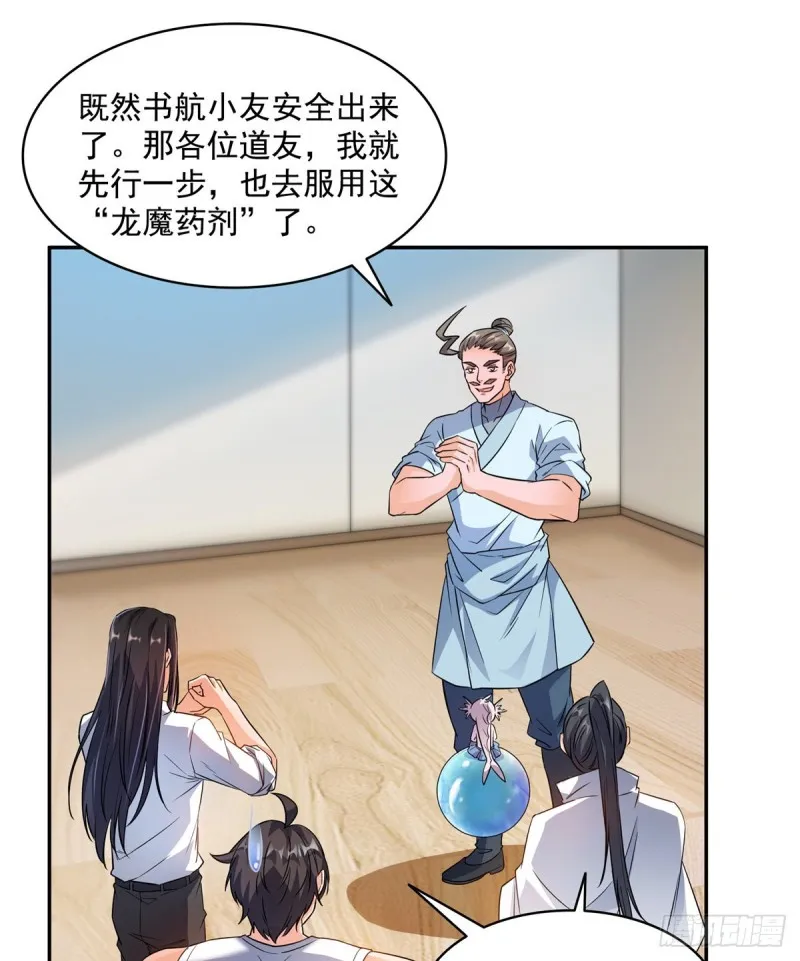 第352话 九州结茧群 第31页