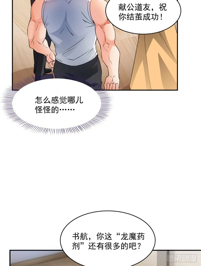 第352话 九州结茧群 第32页