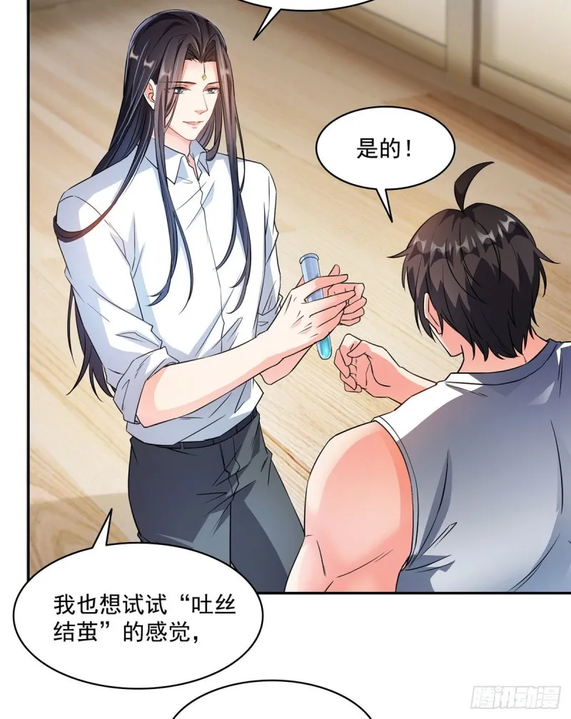 第352话 九州结茧群 第33页