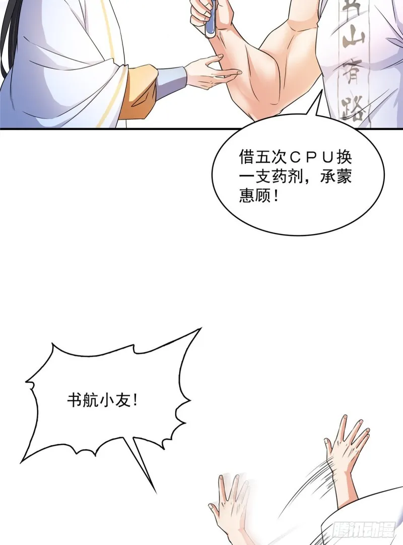 第352话 九州结茧群 第39页