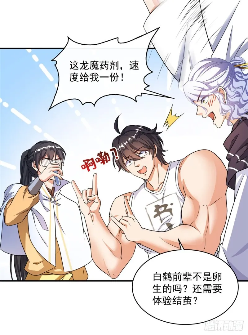 第352话 九州结茧群 第40页