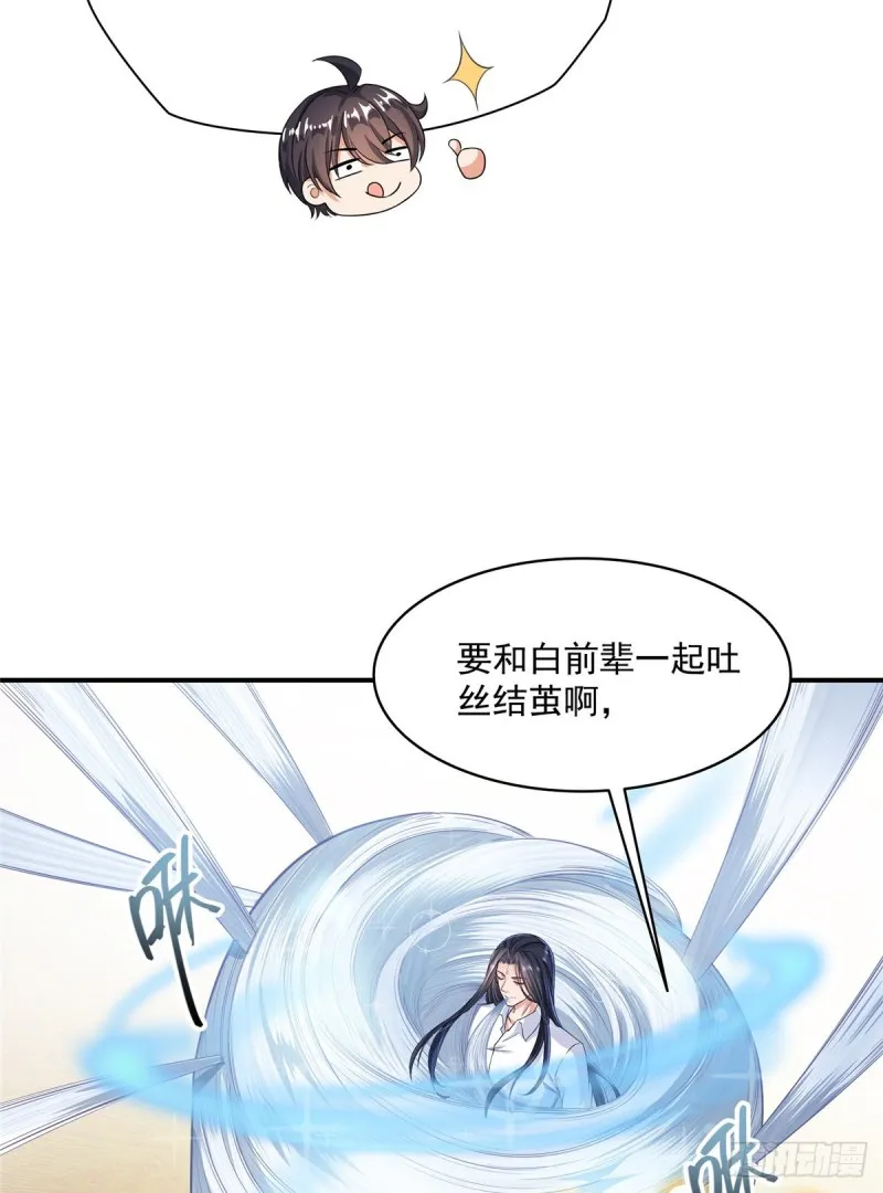第352话 九州结茧群 第42页