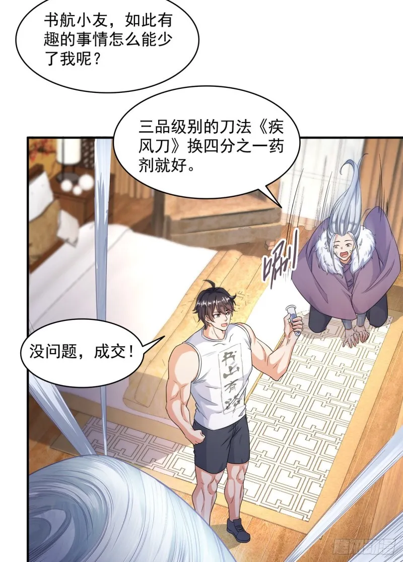 第352话 九州结茧群 第44页